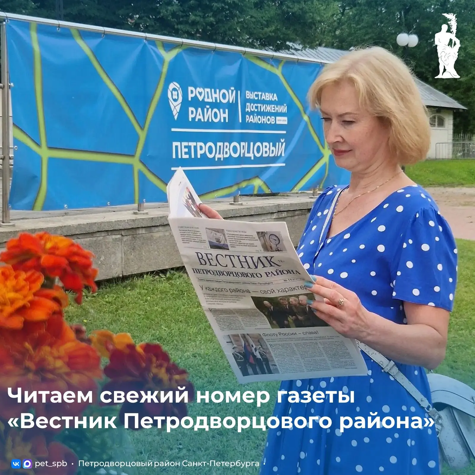 ☀️ Спасаемся от жары со свежим номером газеты «Вестник Петродворцового». На 12 страницах собрали для