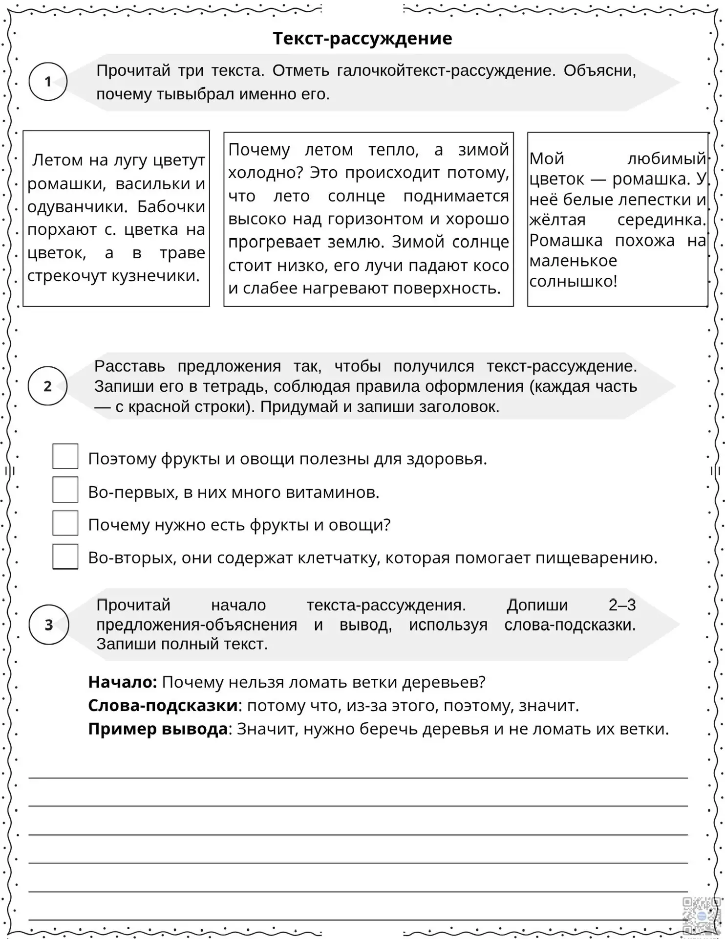 Текст- рассуждение ?
Русский язык. 2 класс 


#1класс #2класс #школа #начальнаяшкола #учитель #дети 