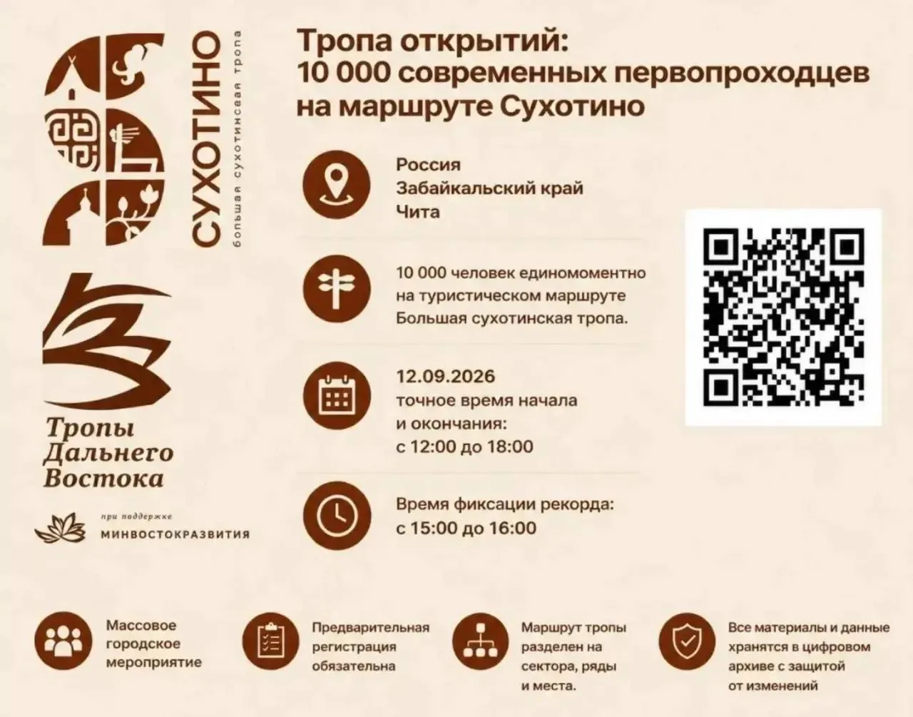 В Чите планируется установить рекорд России на Сухотинской тропе