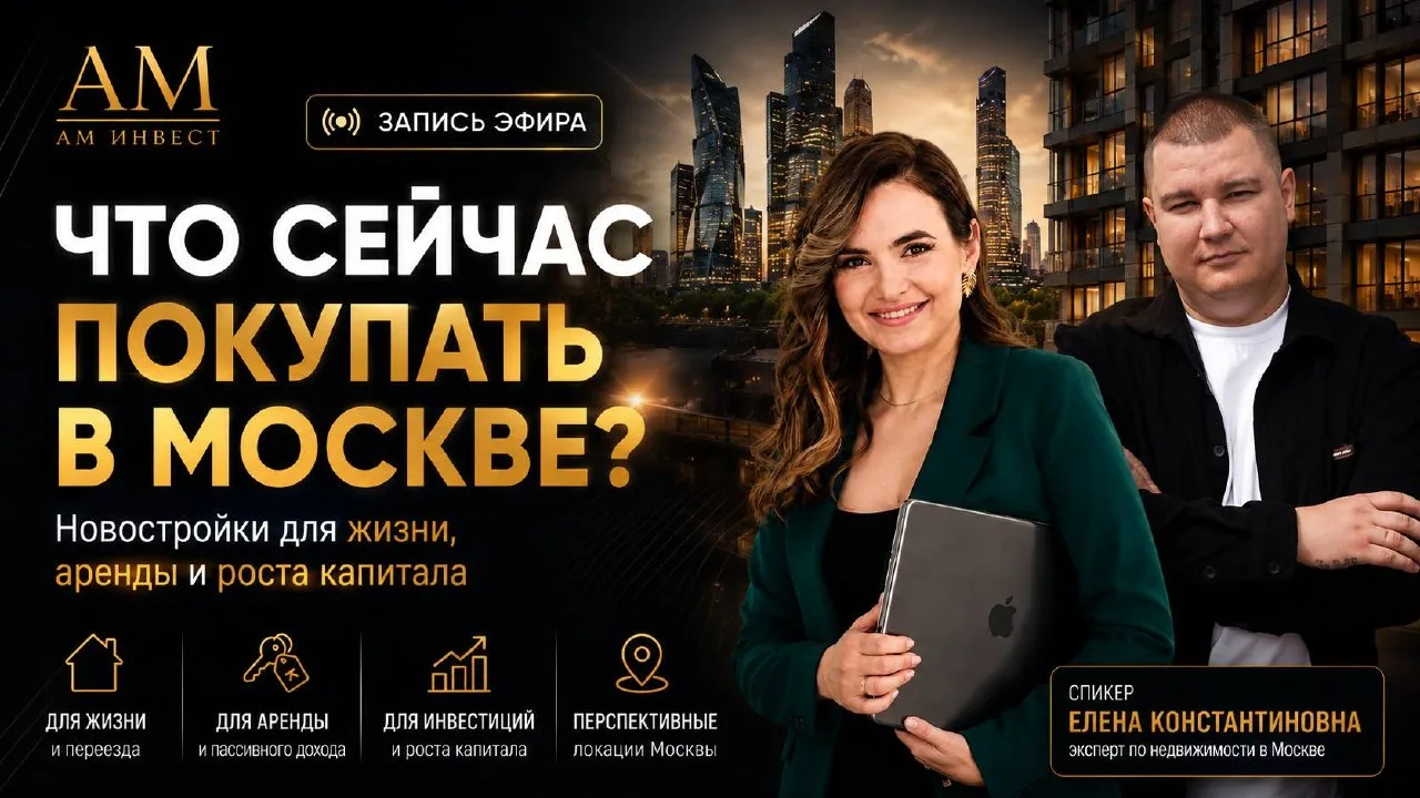 🥰Запись эфира по Москве