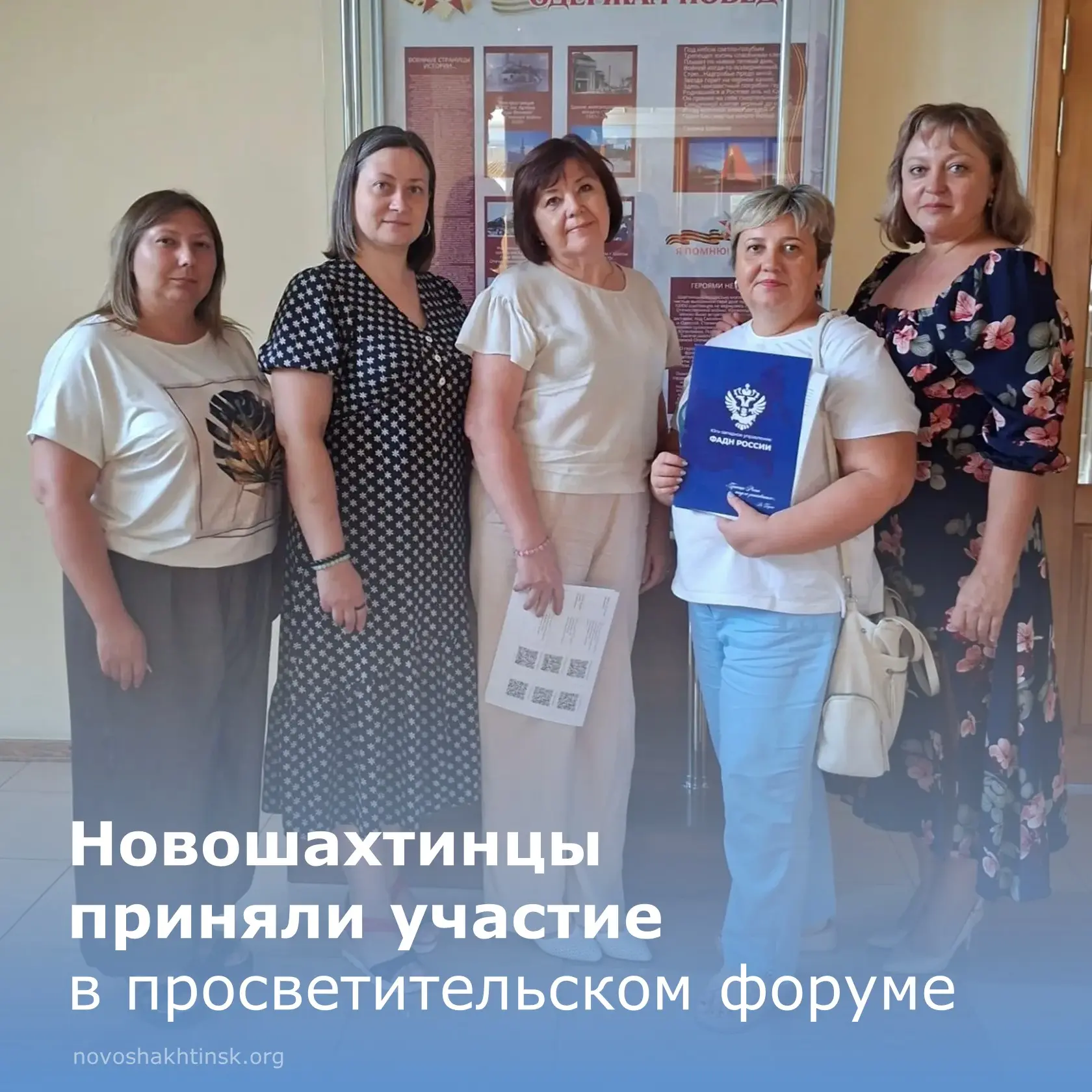 Делегация из Новошахтинска приняла участие в важном просветительском мероприятии, посвя...