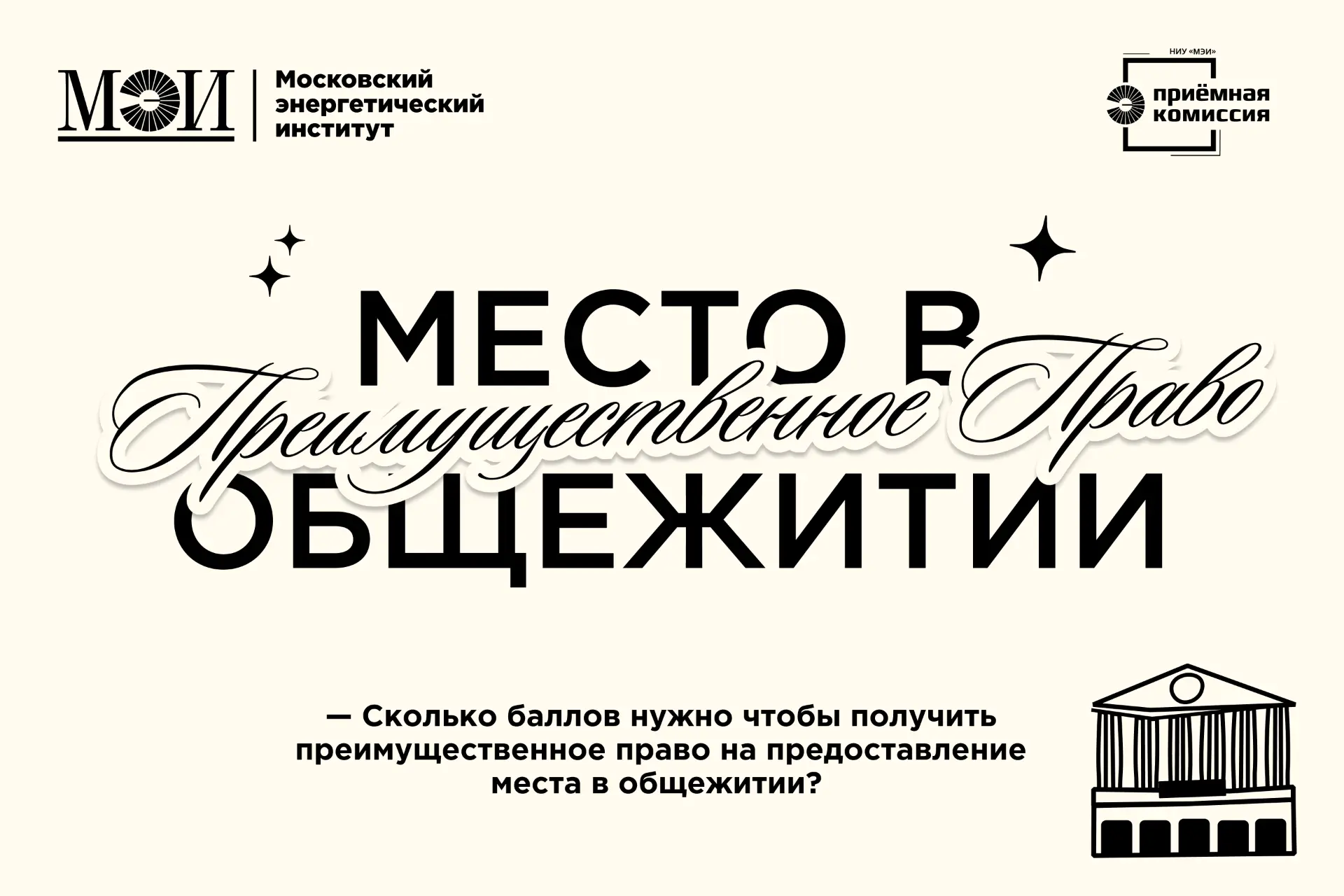 🏠 Хорошие результаты ЕГЭ могут дать дополнительное преимущество!