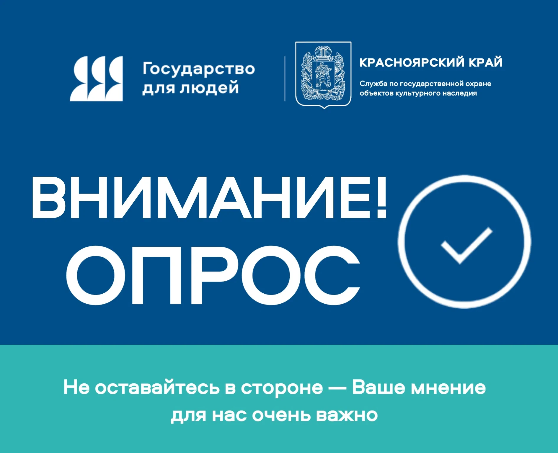 🙌Примите участие в опросах на портале «Активный гражданин»!

#СохранимНаследиеВместе

〰

✨Уважаемые