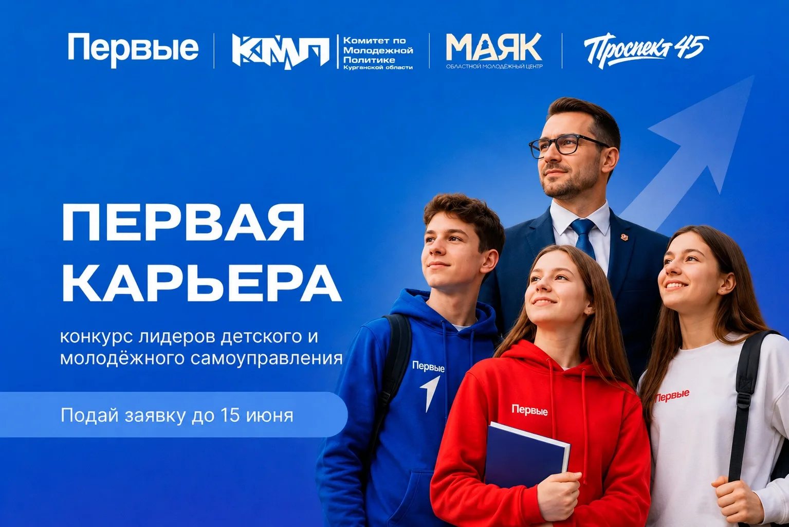 В апреле вместе с региональным отделением «Движения Первых» обсуждали запуск конкурса д...