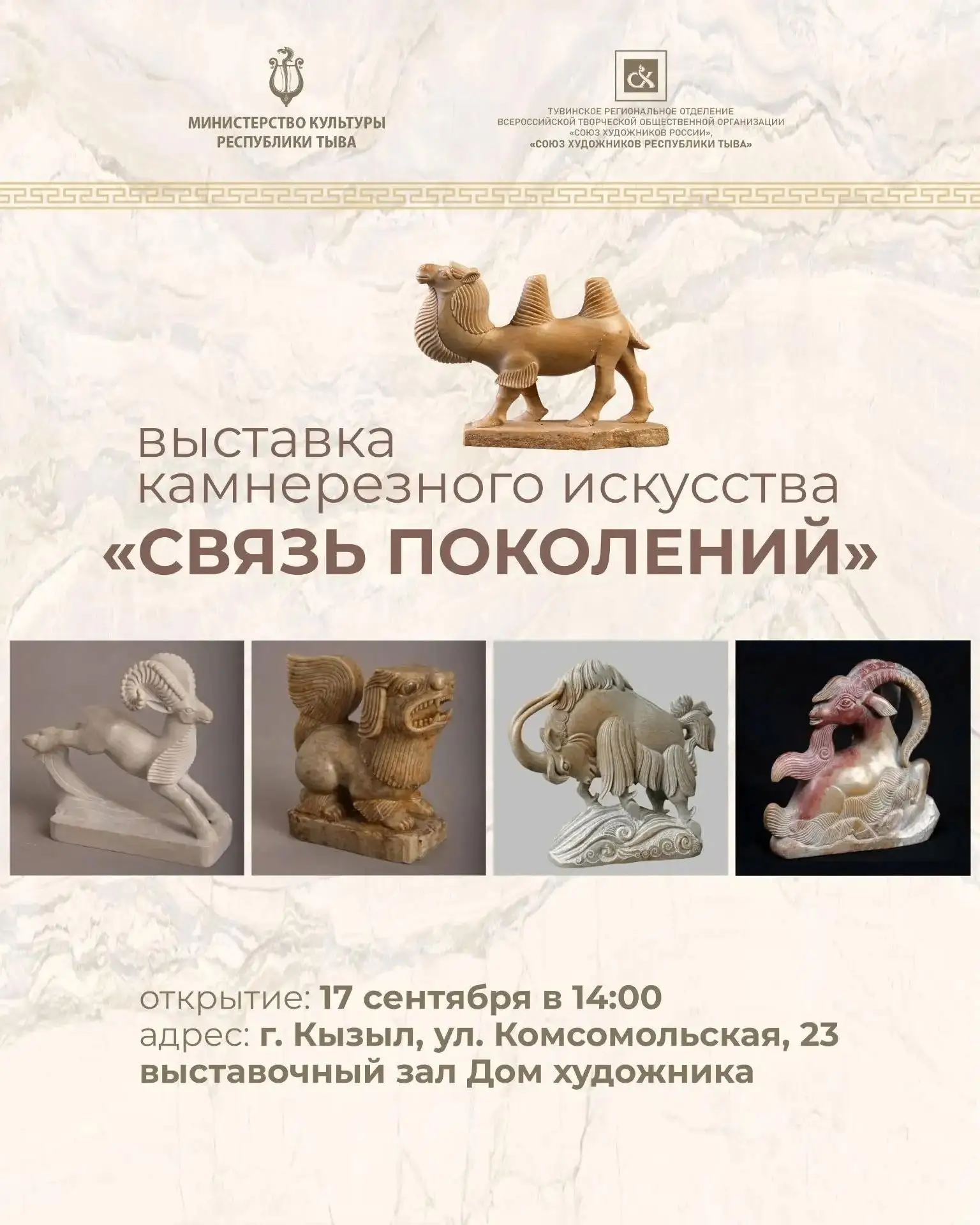💎В Доме художников откроется выставка камнерезного искусства "Связь поколений"