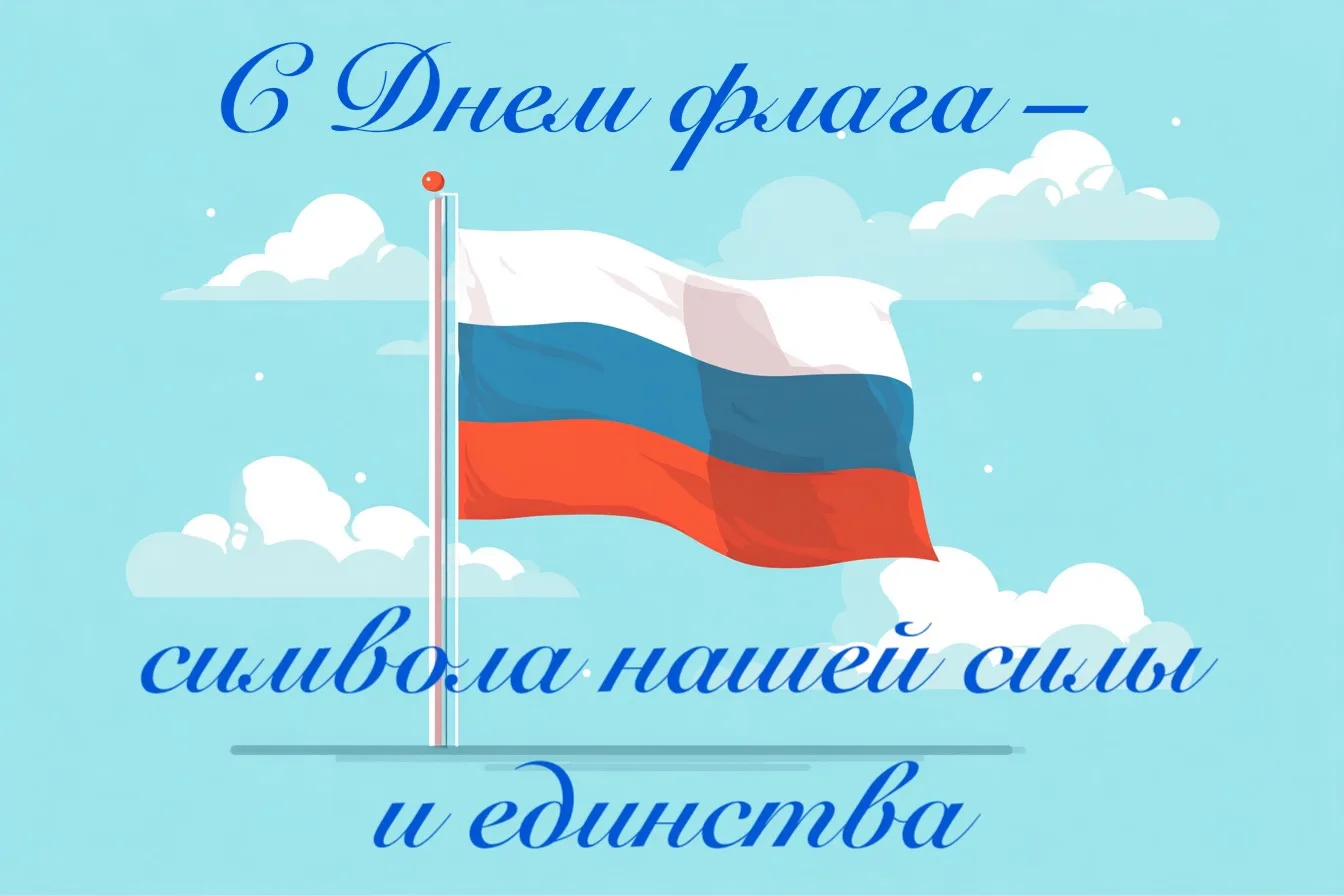 Три цвета — белый, синий, красный — это про нас: про чистоту намерений, верность делу и...