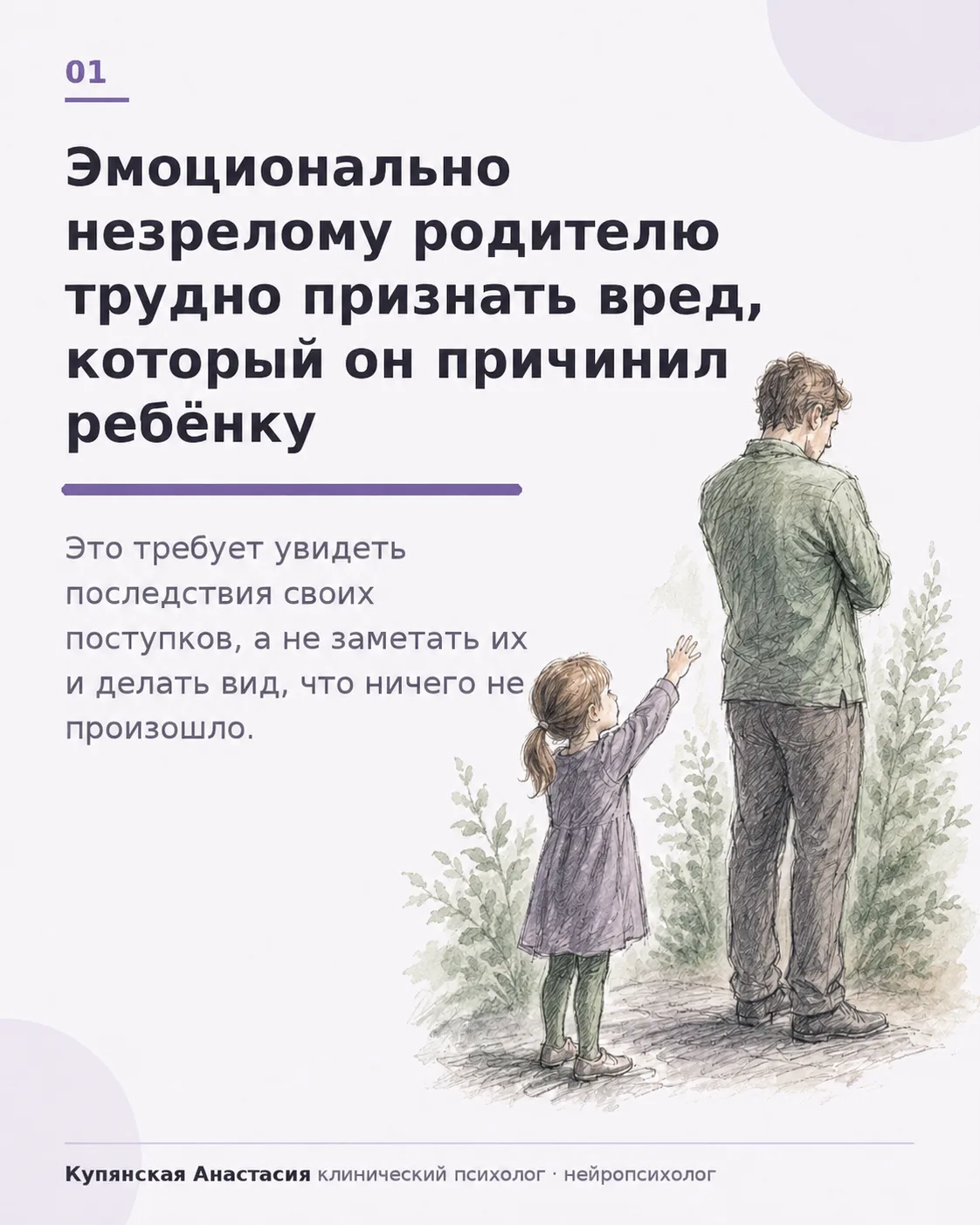 Взрослый ребёнок начинает говорить с родителем о прошлом не для того, чтобы обвинить ег...