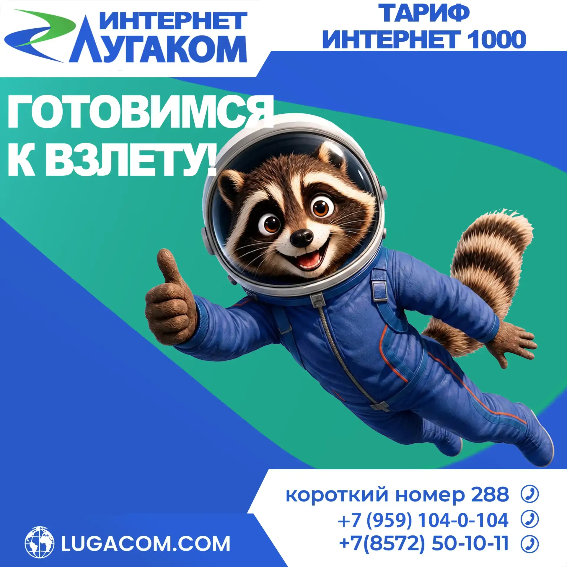🚀Готовимся к взлёту вместе с тарифом "Интернет 1000"!

Зачем весь вечер качать 100 Гб, когда это мо