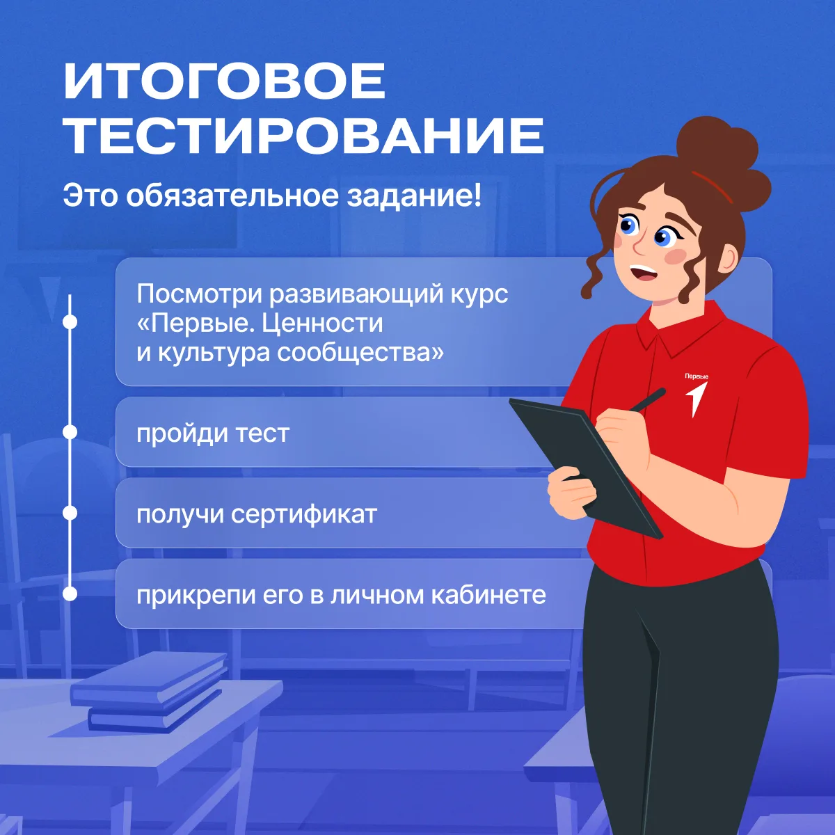 До полуфинала проекта «Первый студенческий» всего 4 простых шага — конкурсные задания!  ⭐️ Это твой 