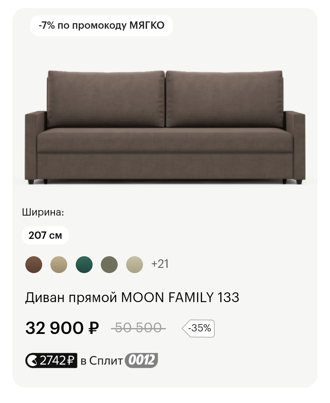 🔥 Диваны от 32 000₽!