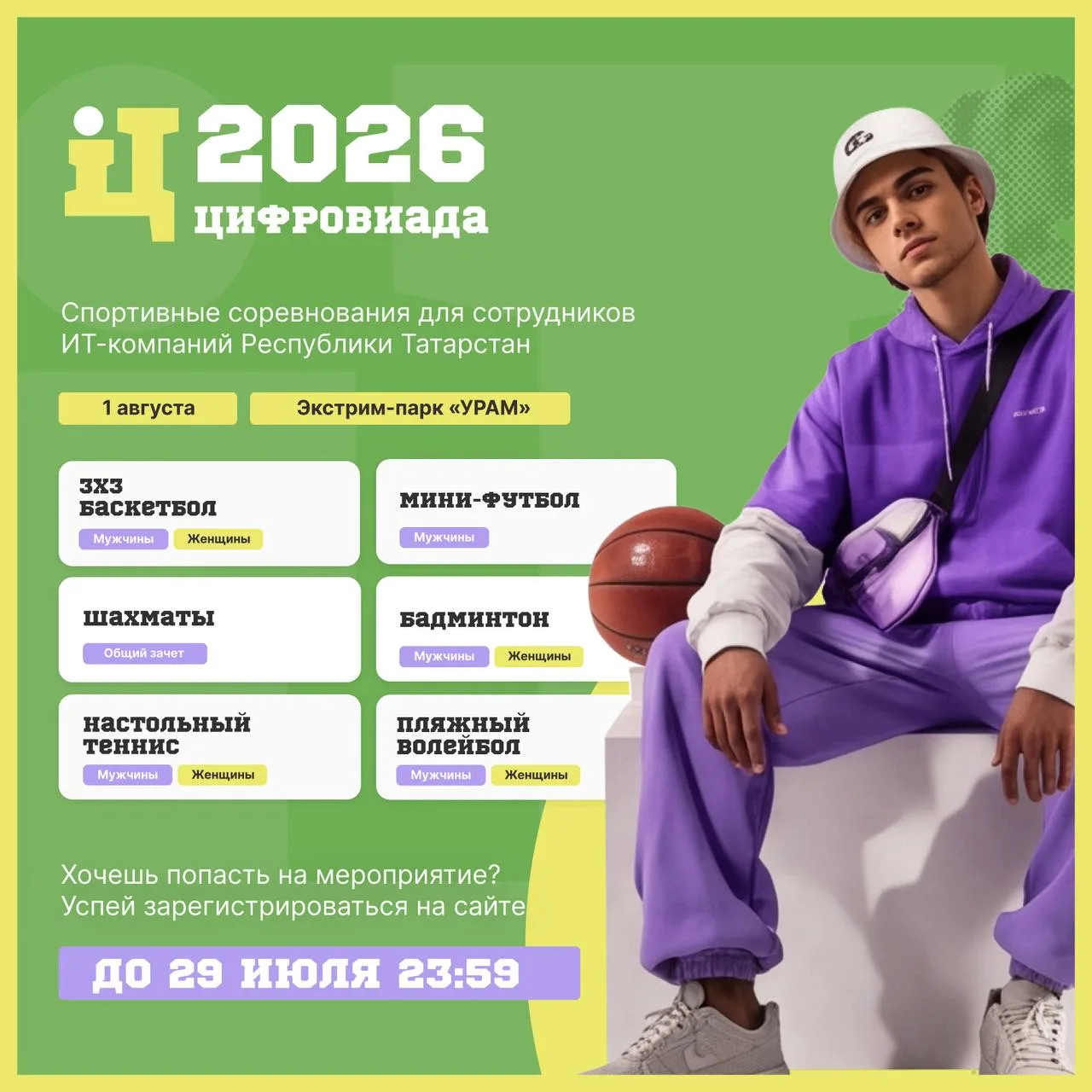 Республика Татарстан готовит грандиозное событие, где технологии встречаются со спортом!