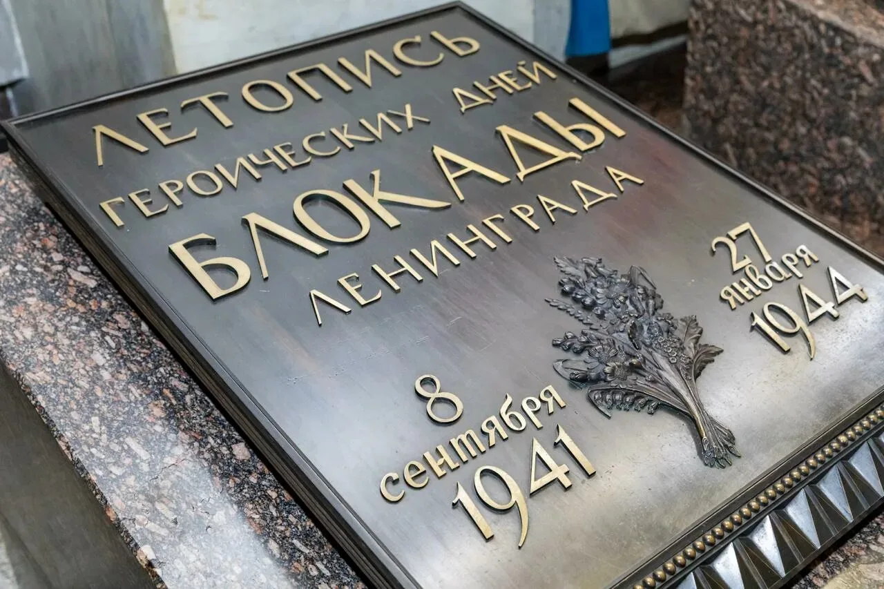 8 сентября – День памяти жертв блокады Ленинграда