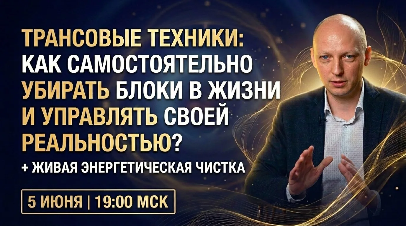 СЕАНС ГИПНОЗА В ПРЯМОМ ЭФИРЕ УЖЕ В ЭТУ ПЯТНИЦУ