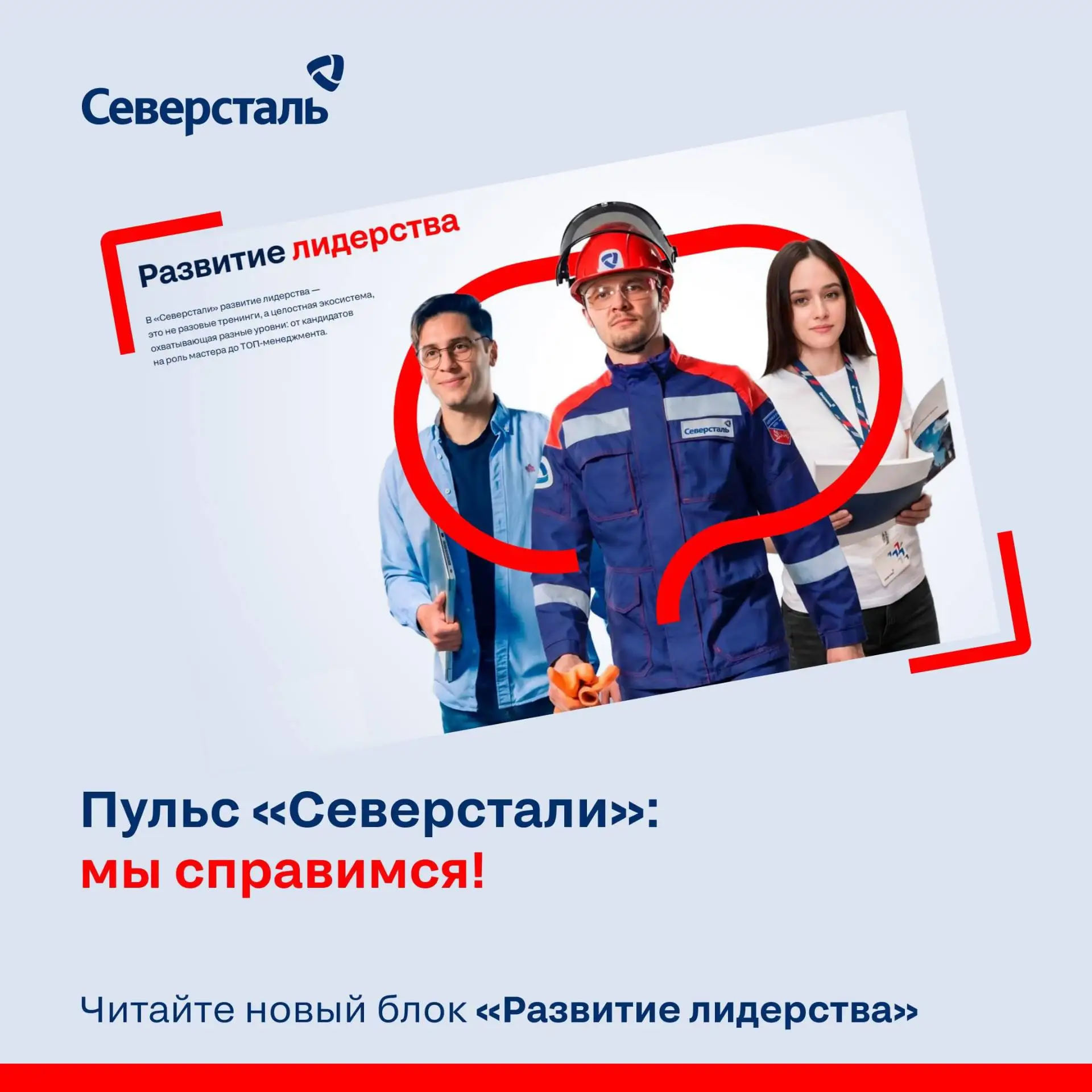 Продолжаем путешествие во времени вместе с «Северсталью»!

На странице ретроспективы «Пульс «Северст