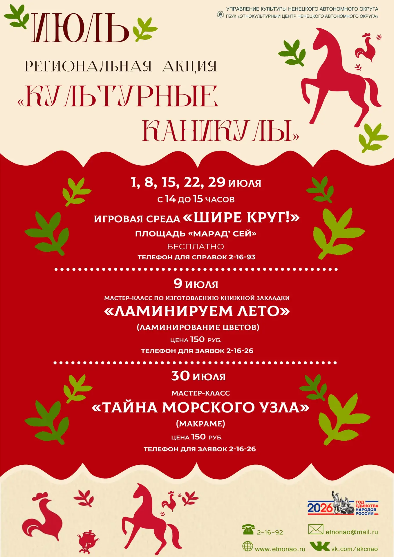 ☀КАНИКУЛЫ С ПОЛЬЗОЙ И ВЕСЕЛЬЕМ☀

Дорогие дети и родители! Приглашаем вас на нашу любимую программу «