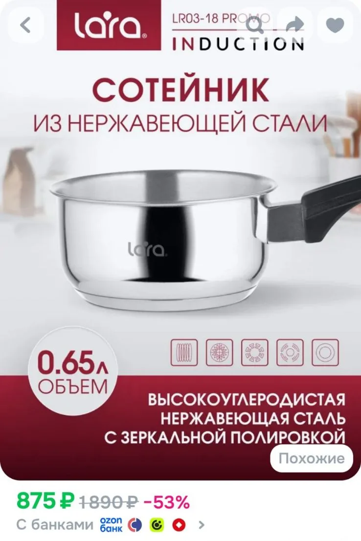 Сотейник