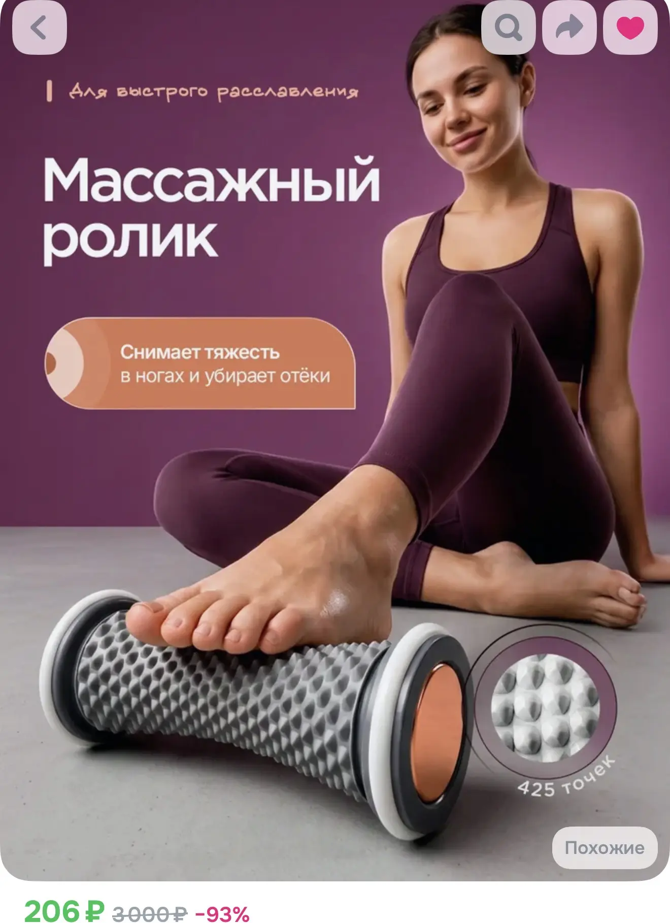 Массажный ролик