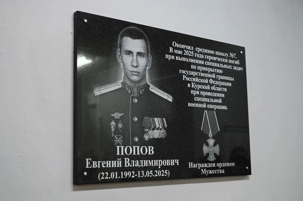 В Ельце открыли мемориальную доску погибшему на СВО лейтенанту морского спецназа ГРУ Ев...