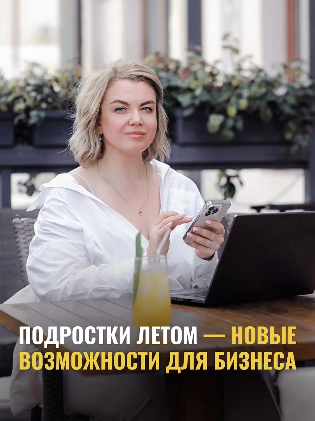 Пока бизнес жалуется на дефицит кадров, на рынок труда выходят тысячи школьников.

Каждое лето я наб