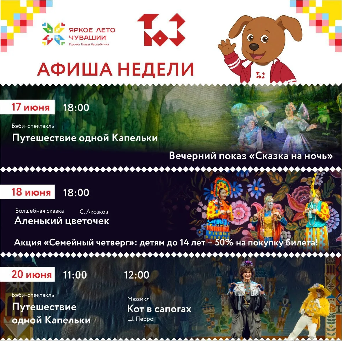 🍓Афиша недели в ТЮЗе!

Бэби-театр, семейный четверг и сказка Шарля Перро - всё это ждет вас на этой