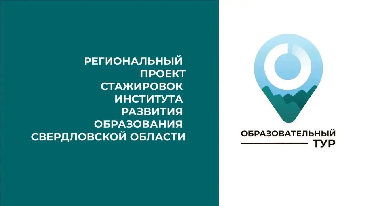 На стажировке «Образовательного тура» педагоги «прокачаются» в использовании оборудован...
