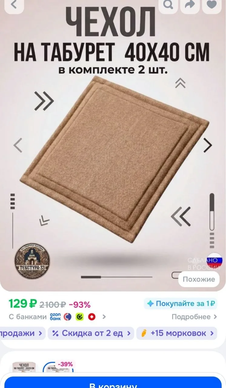 + бонусы продавца