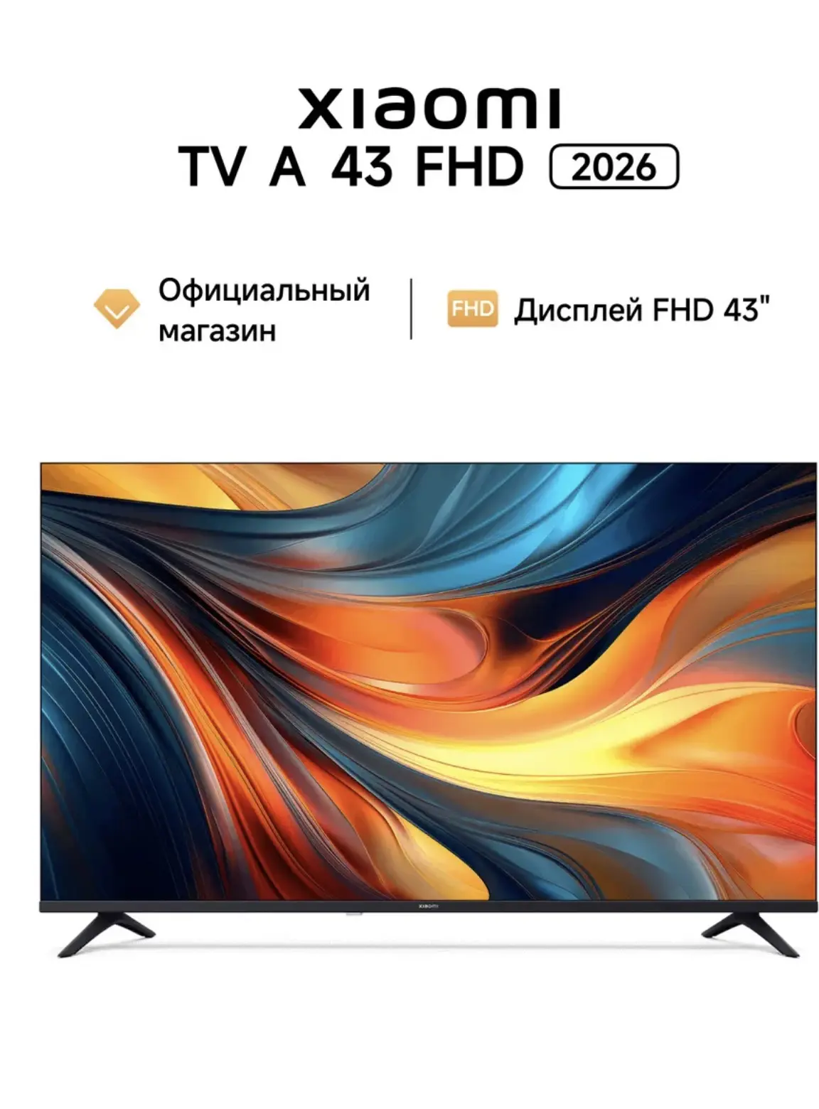 Телевизор 43 диагональ добавляем за первое место ? 

Все это будет за 199 рублей 🔥