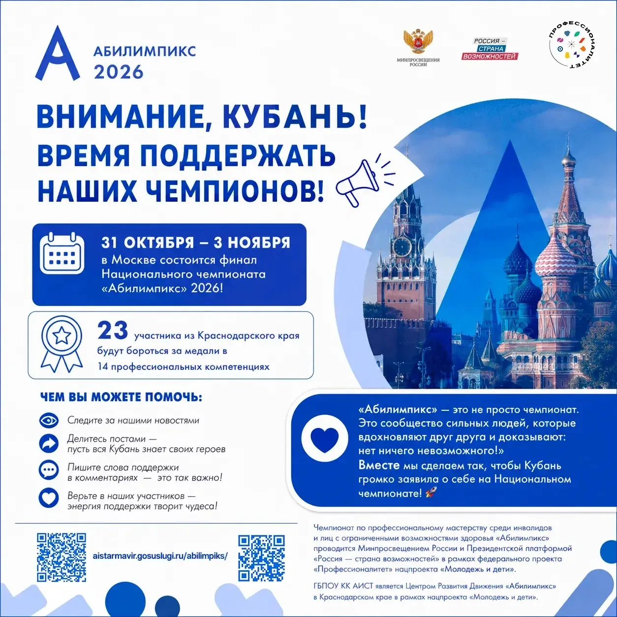 ВНИМАНИЕ, КУБАНЬ! ВРЕМЯ ПОДДЕРЖАТЬ НАШИХ ЧЕМПИОНОВ! 📣