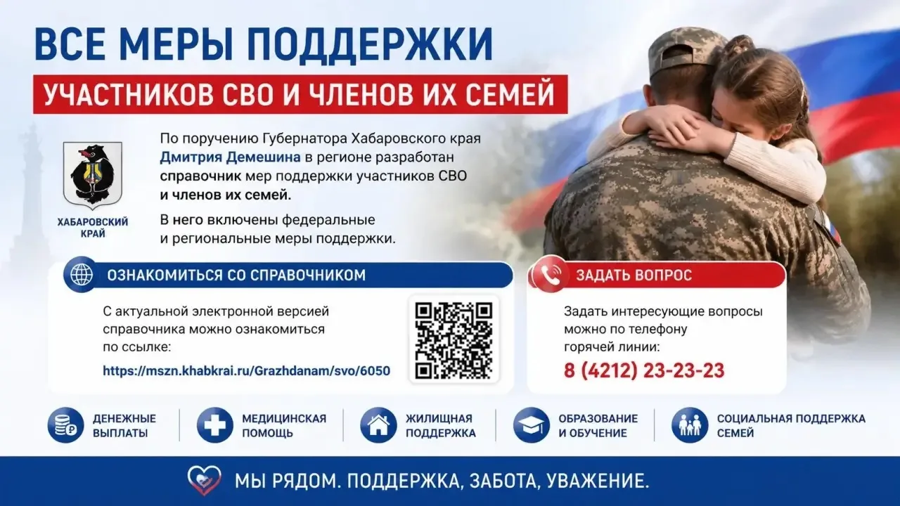 📢 ВАЖНАЯ ИНФОРМАЦИЯ ДЛЯ ЖИТЕЛЕЙ ХАБАРОВСКОГО КРАЯ

Уважаемые родители и семьи нашего региона! Чтобы