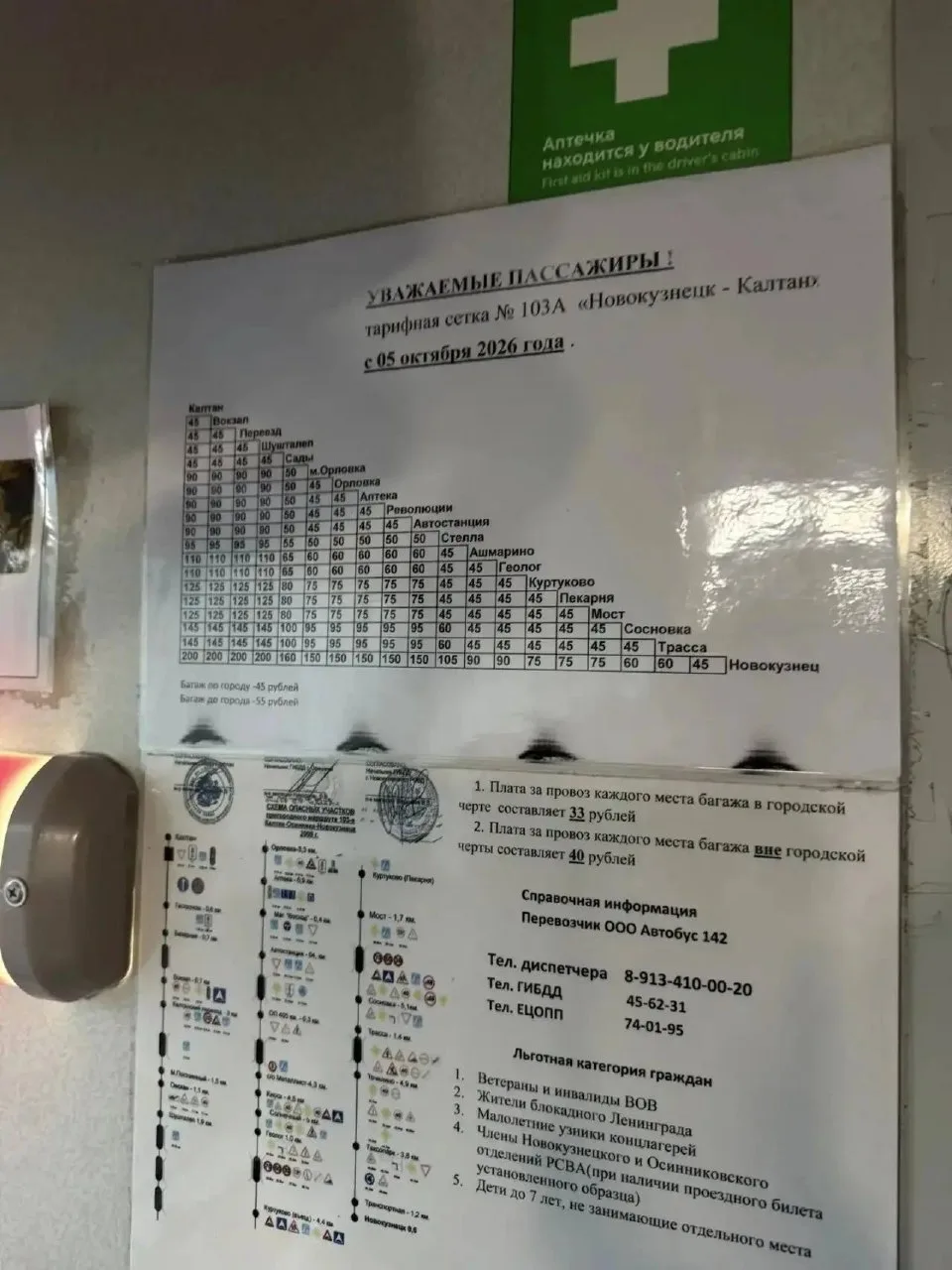 ❗️На юге Кузбасса на некоторых маршрутах межгорода с сегодняшнего дня уже выросла стоим...