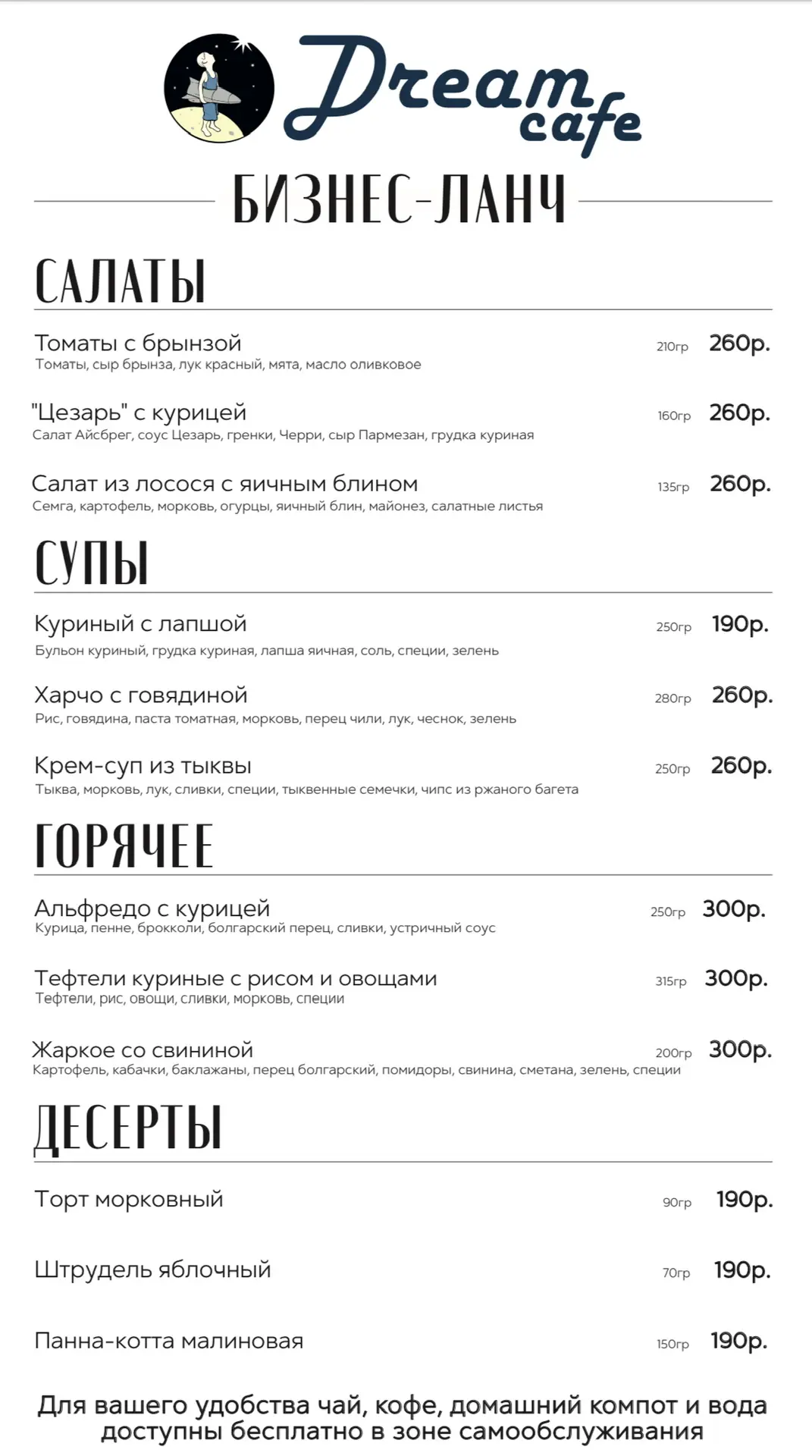 Меню ланча 24.02-27.02🍽️