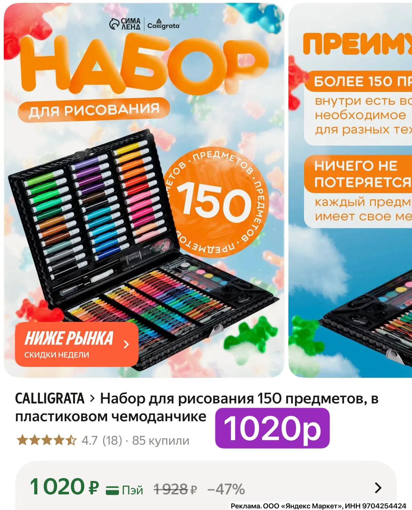 Детский набор для рисования, 150 предметов в пластиковом чемоданчике