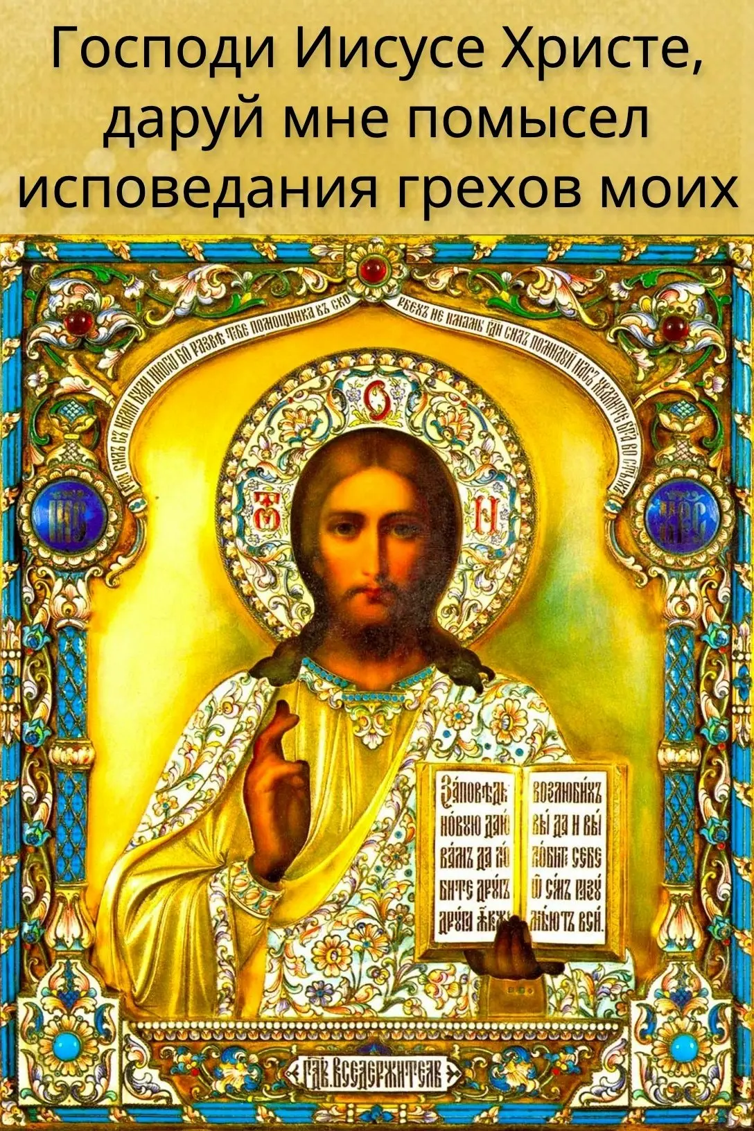 Что происходит с рыбой, вынутой из воды, то же бывает и с умом, который оставил молитву «Господи Иис