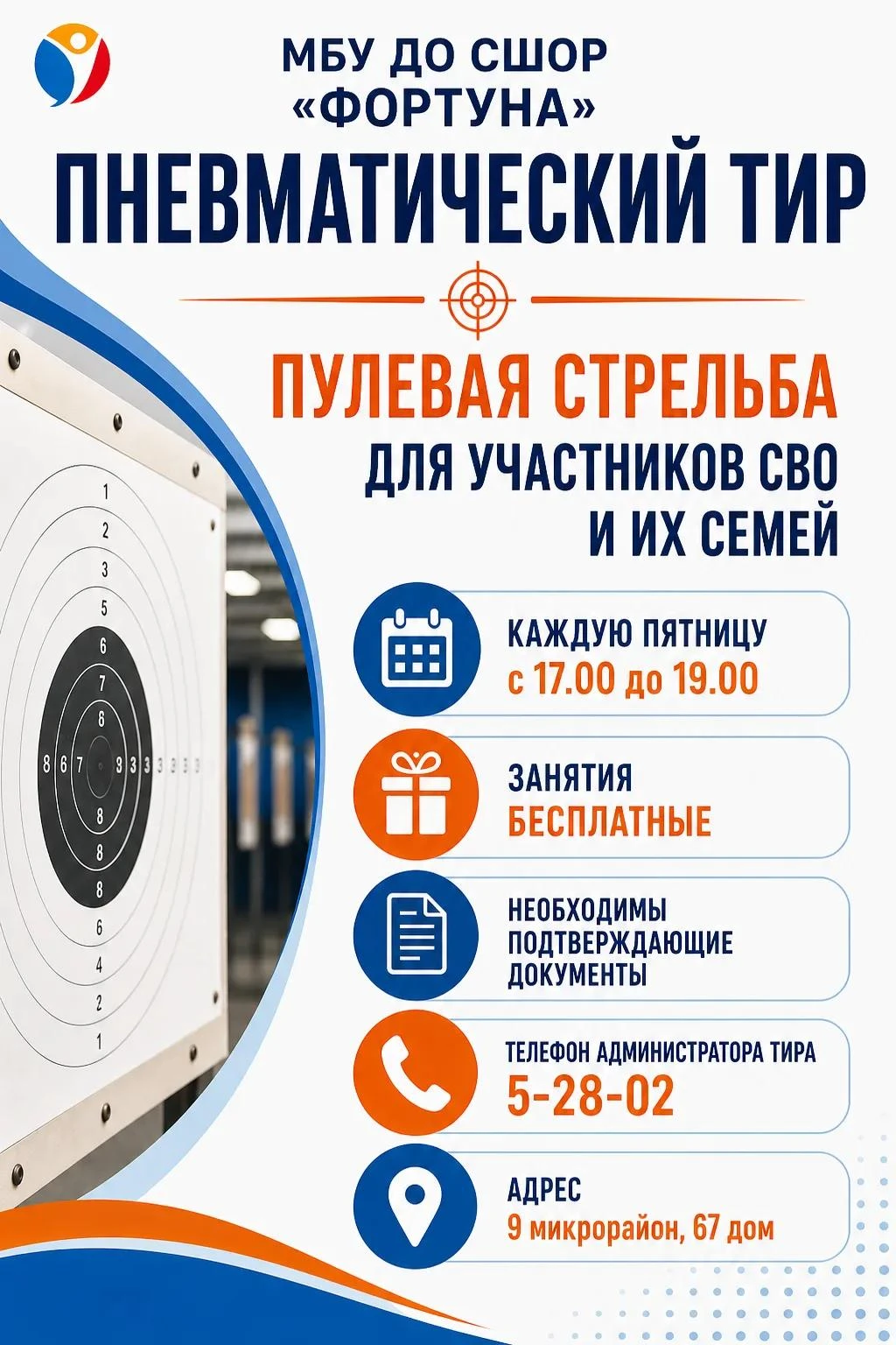 🔥 Бесплатные занятия по пулевой стрельбе — для участников СВО и членов их семей!