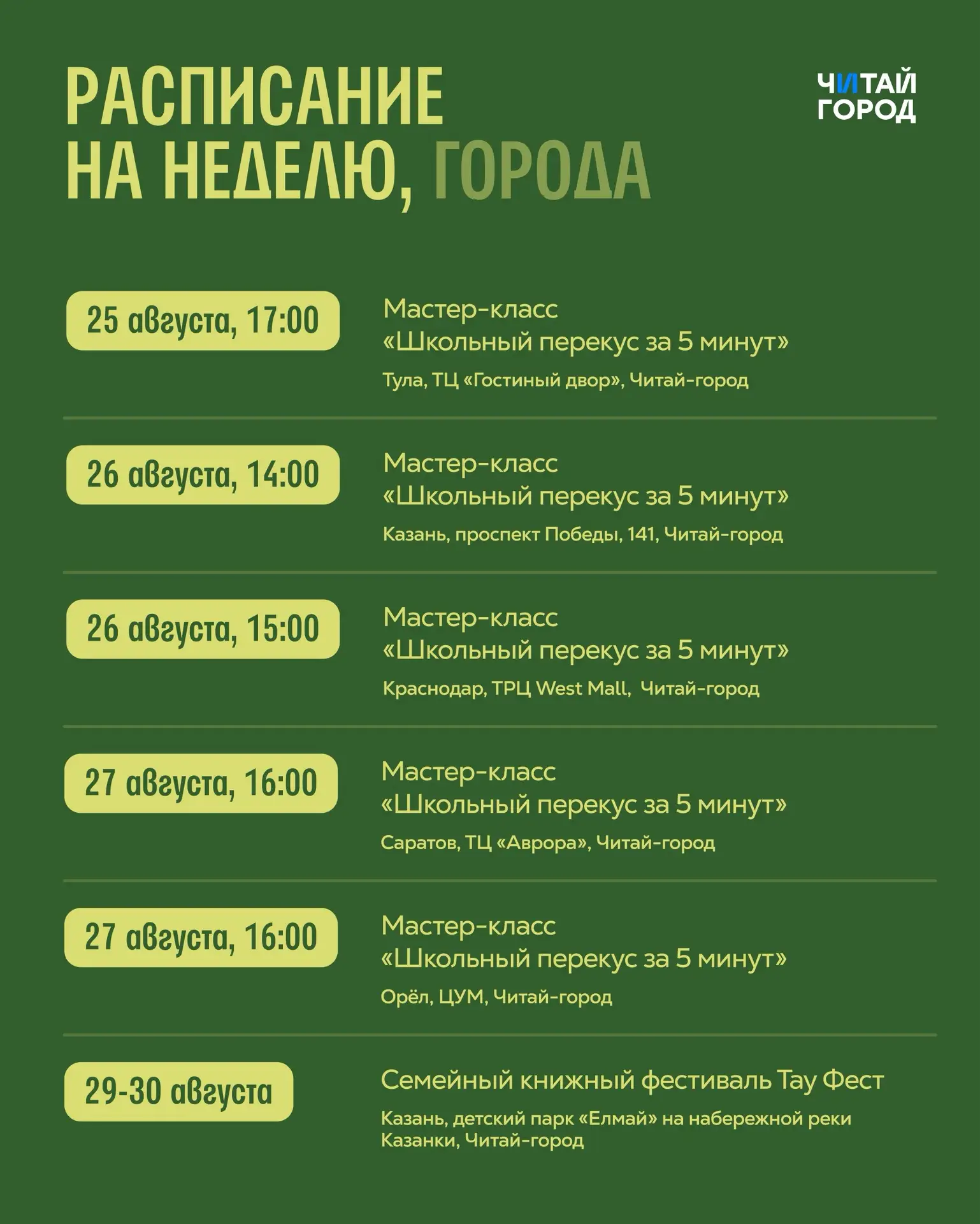 Изображение 3 к публикации «Читай-город»