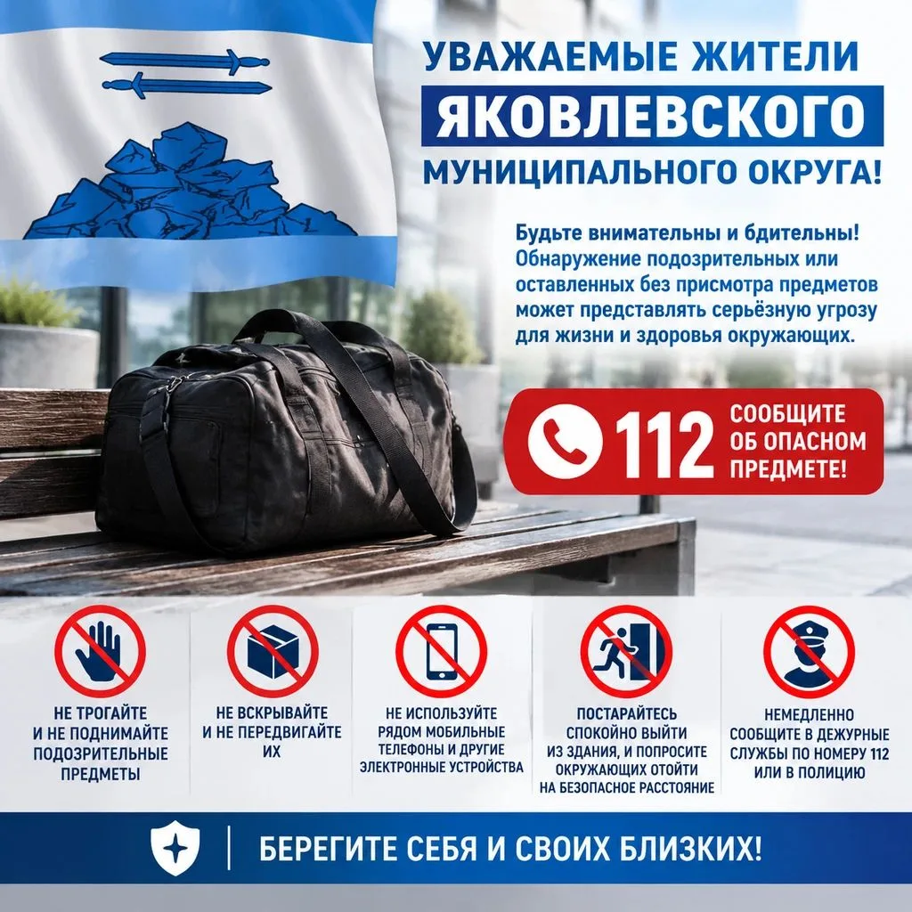 Уважаемые жители Яковлевского муниципального округа!