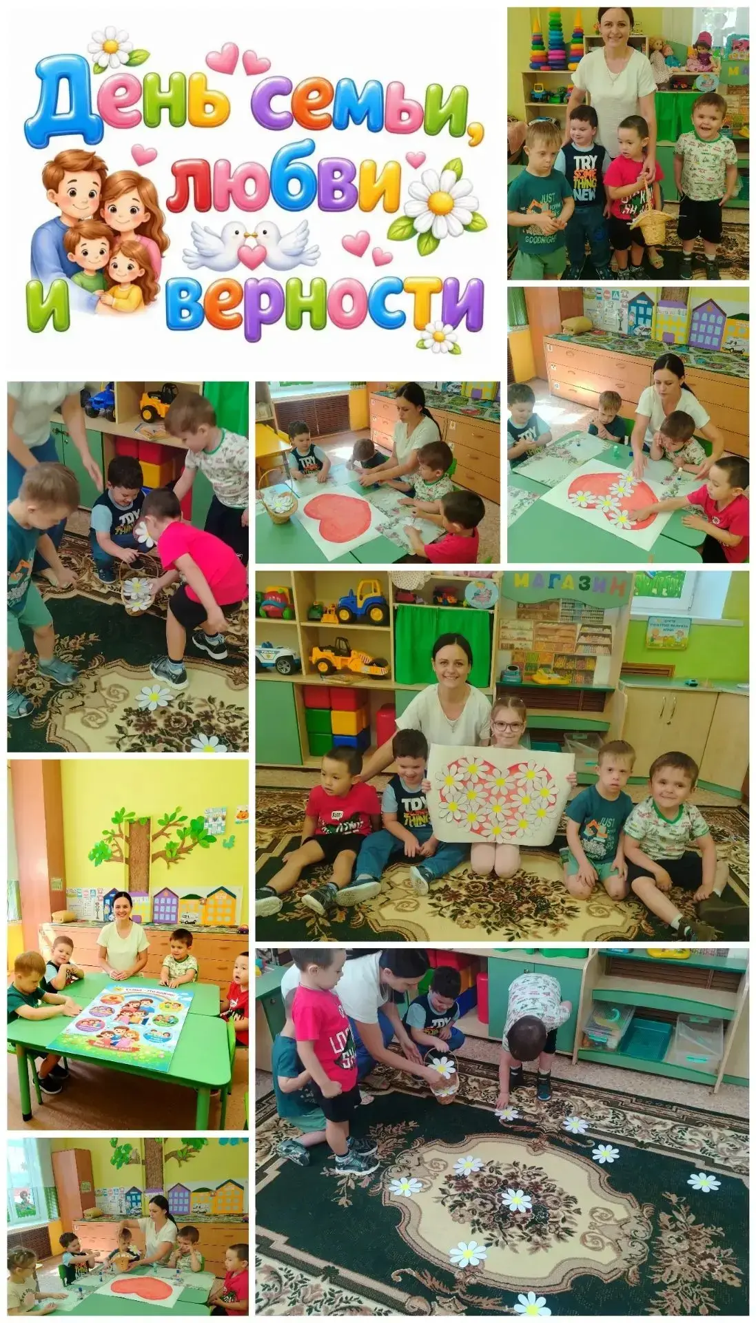 День семьи, любви и верности в нашей группе! 💖🌼
Сегодня у нас было особенное занятие, посвященное 