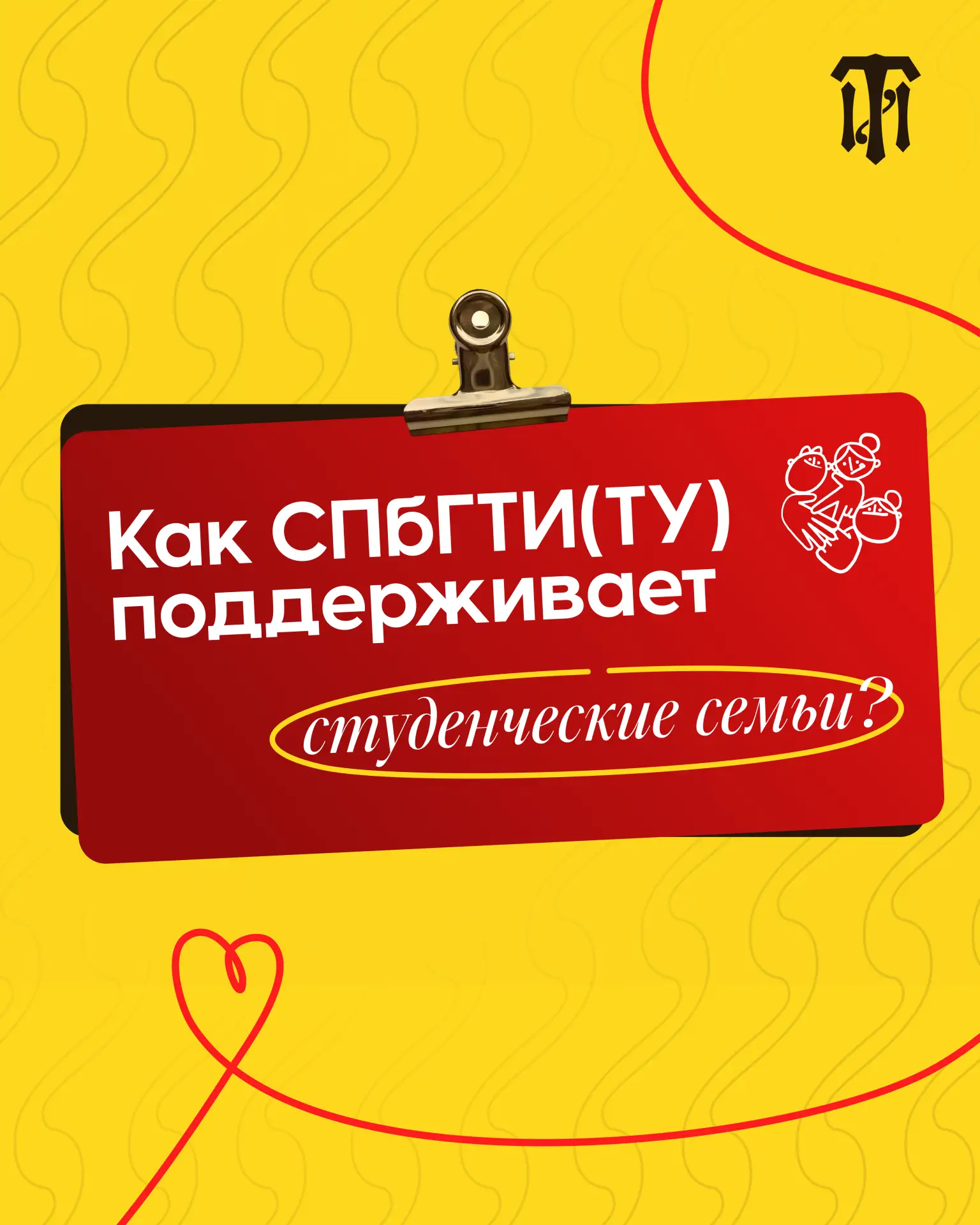 Семья и учеба: как ТИ поддерживает студентов 😎