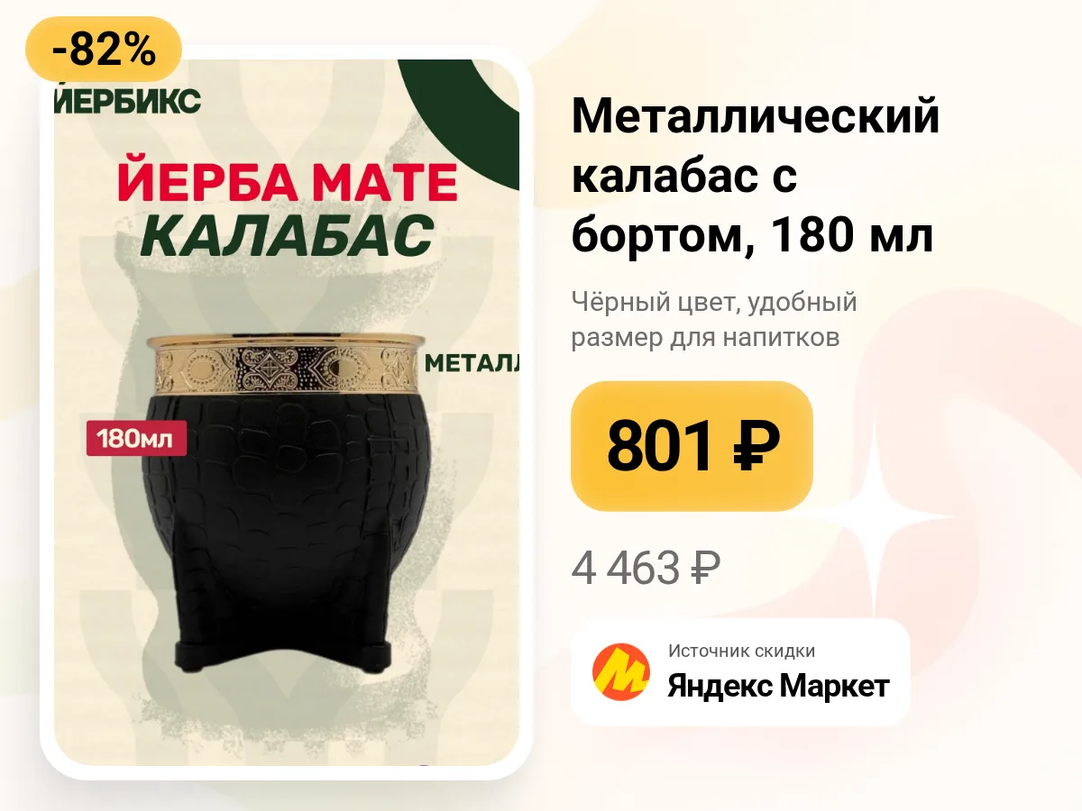 ✨ Металлический калабас с бортом, 180 мл.