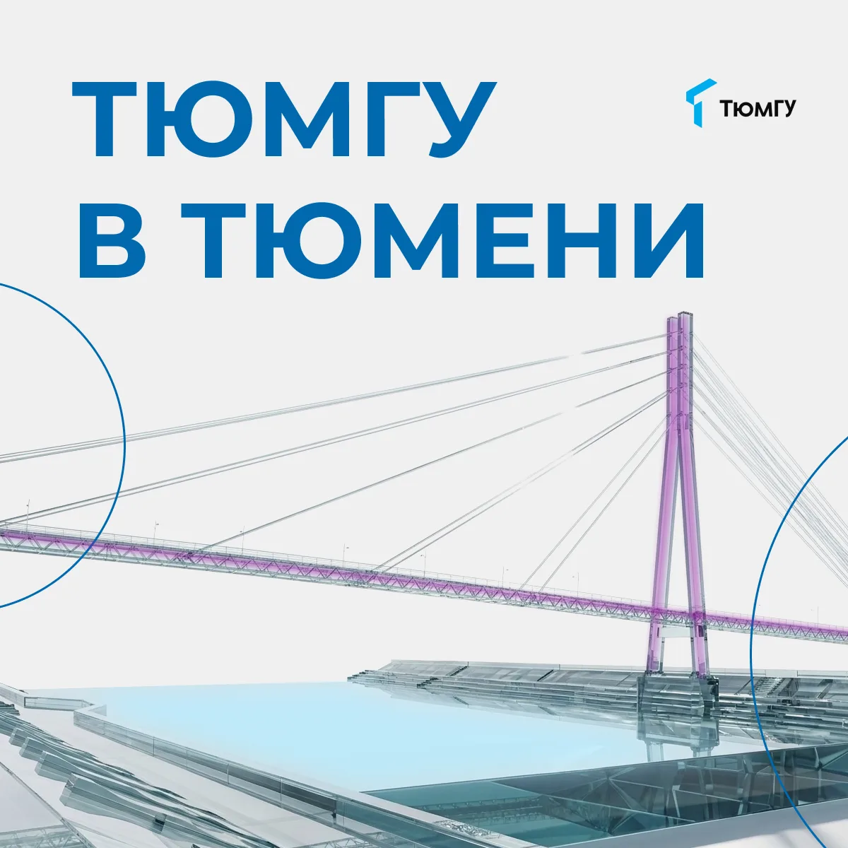 С Днем города! 💙

Сегодня — лучший день, чтобы напомнить о том, что объединяет наш город и наш унив