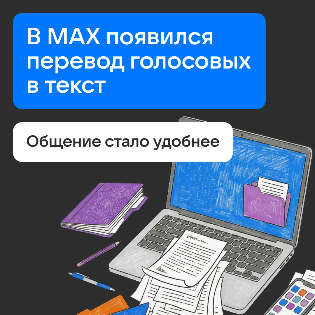 Поймать спикера на созвон удаётся не всегда. Зато он может записать голосовое в удобный...
