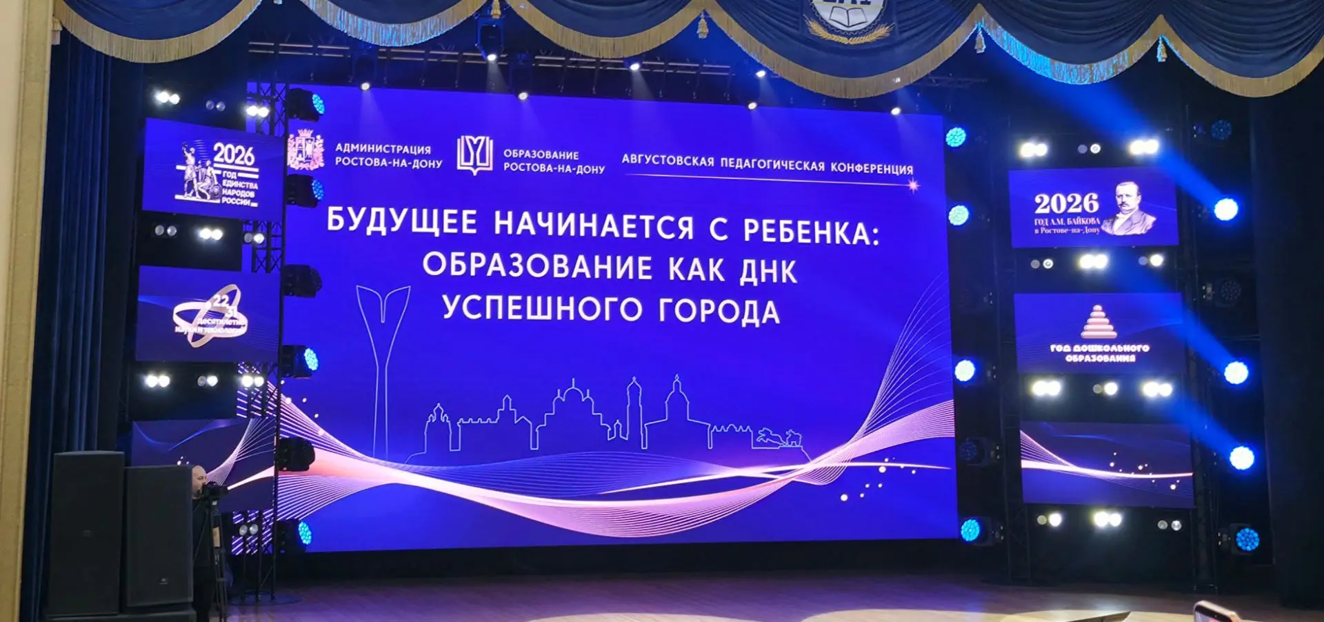 Учителя школы №40 приняли участие в городской Августовской педагогической конференции