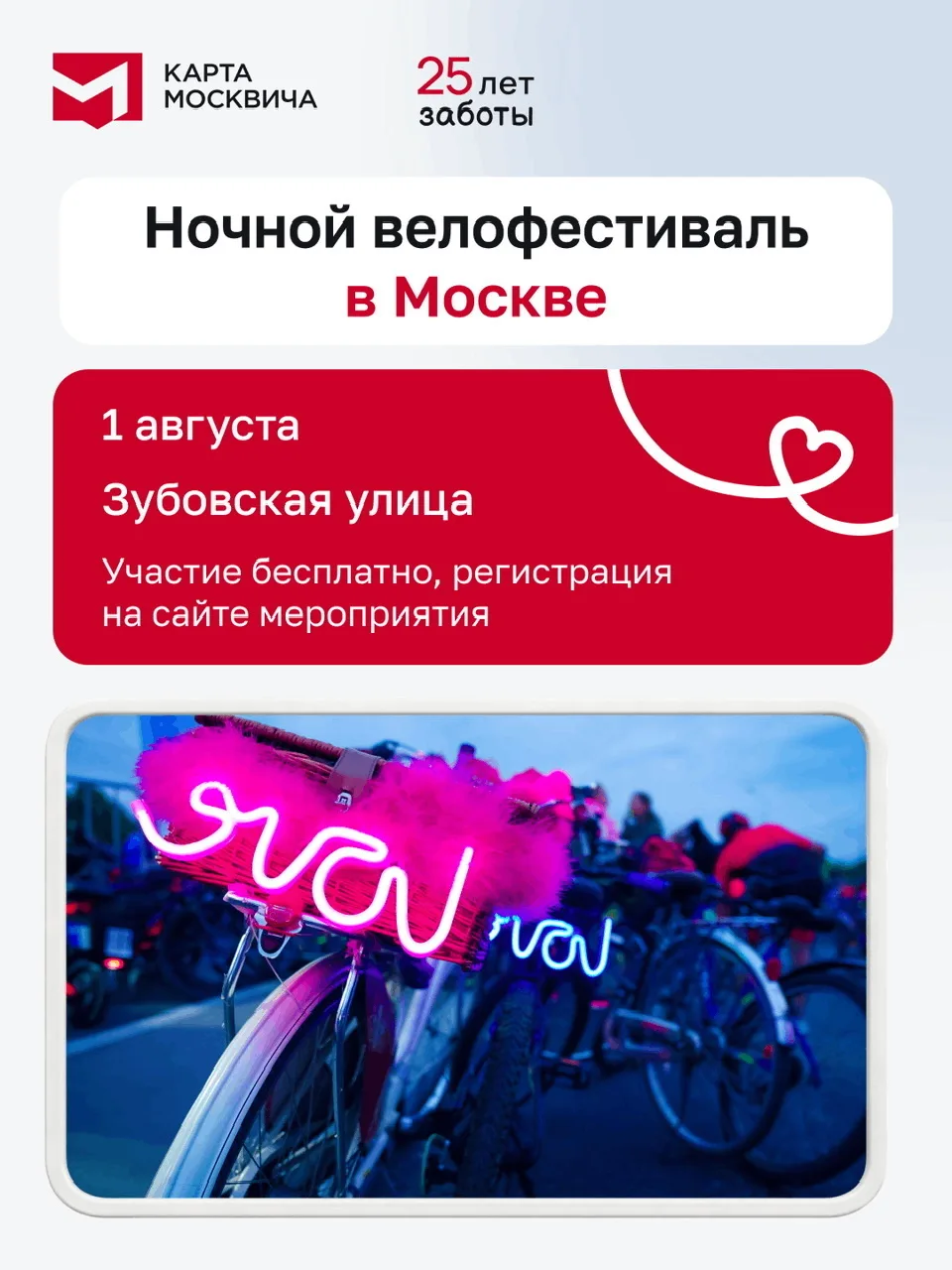 Ночной велофестиваль в Москве с картой москвича

1 августа на Зубовской улице пройдёт масштабный Ноч