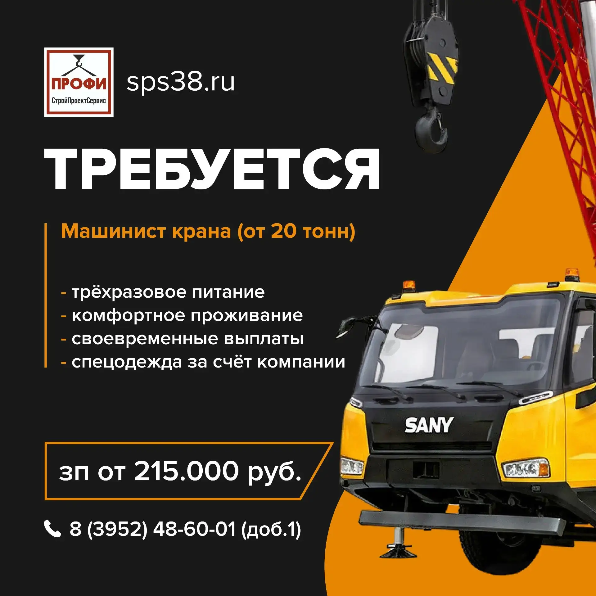 🔥Ищем опытных специалистов в команду СтройПроектСервис!