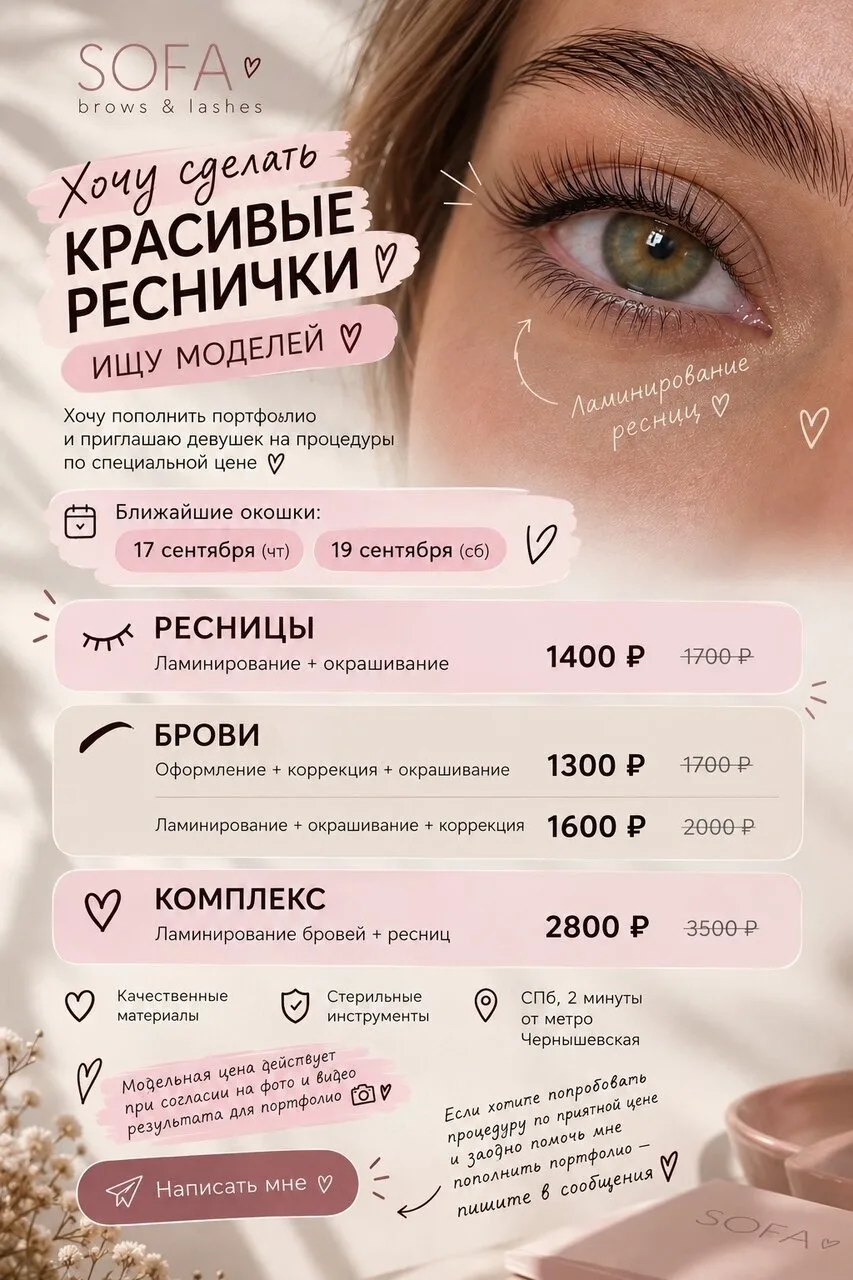 🤍 ИЩУ МОДЕЛЕЙ НА ЛАМИНИРОВАНИЕ РЕСНИЦ, БРОВИ