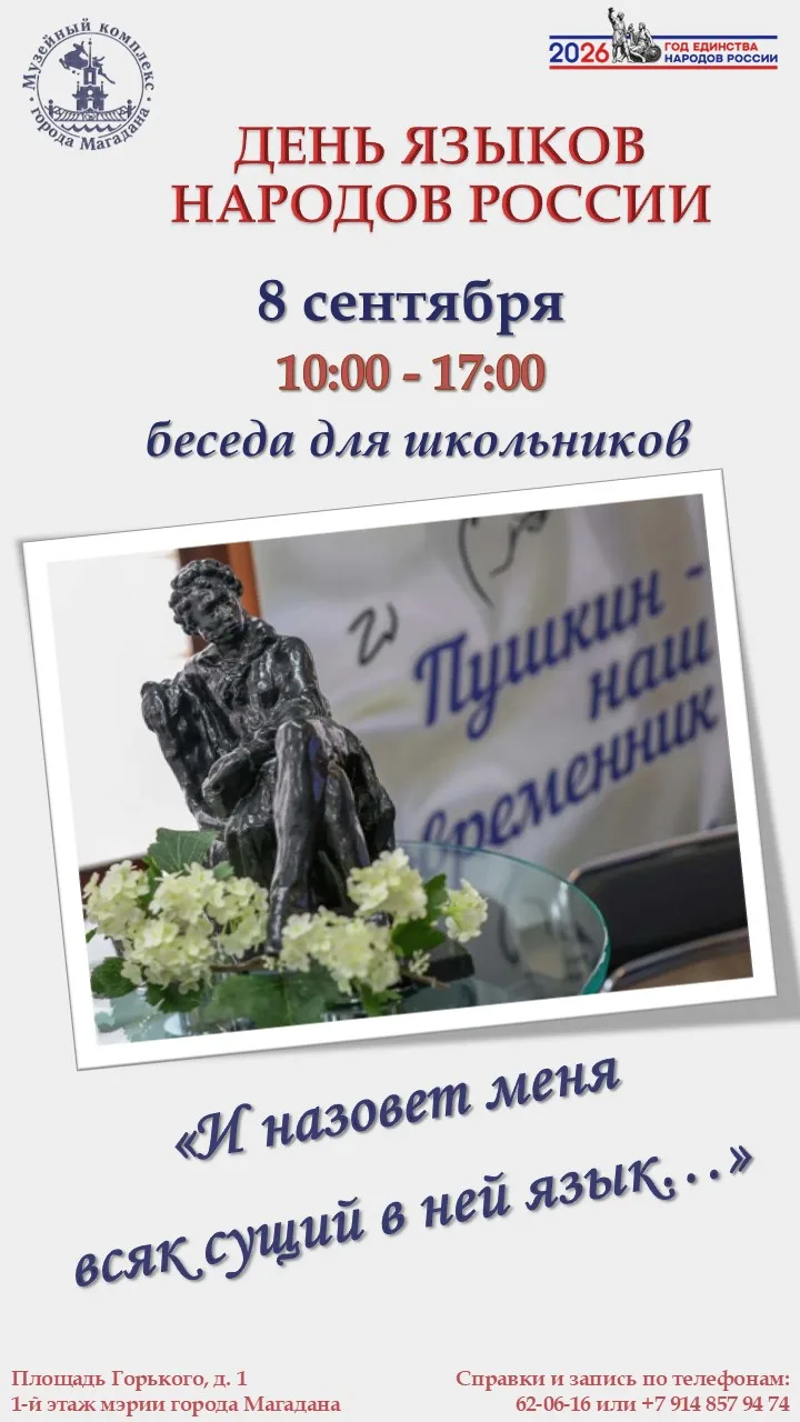 📢 8 сентября мы отметим памятную дату – День языков народов России. Приурочена она ко ...