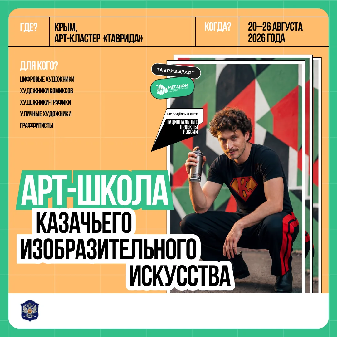 Арт-школа казачьего изобразительного искусства ждёт представителей казачьего диджитал-арта для актуа