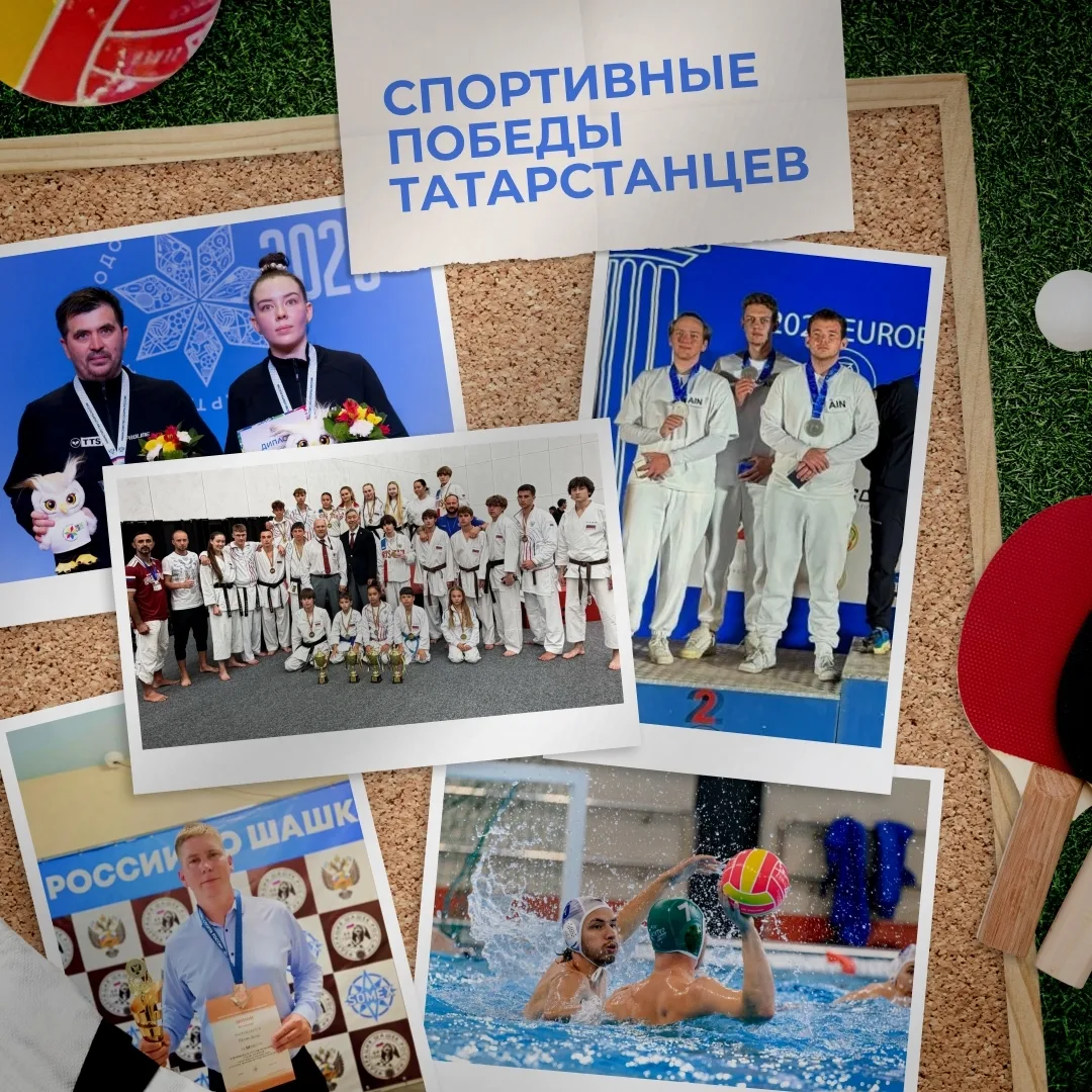 Завершаем неделю спортивными победами татарстанских спортсменов!
