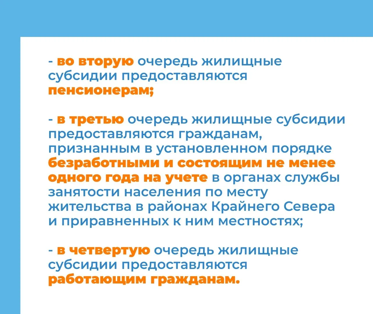 Информация о реализации программы «Северное переселение» в наших карточках