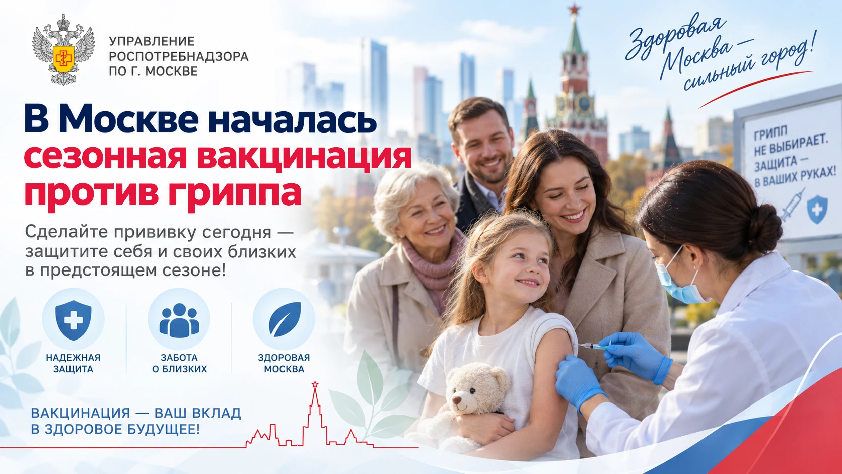 В Москве началась сезонная вакцинация против гриппа